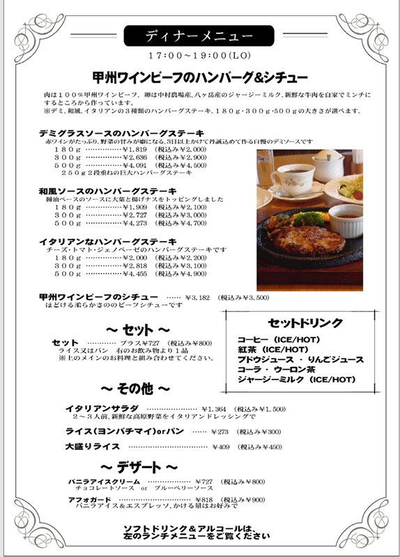 ディナーメニュー