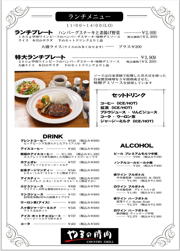 ランチメニュー